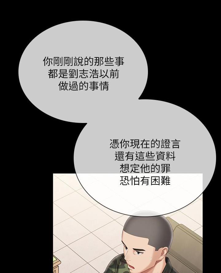 《秘密霸凌》第185话 第39页