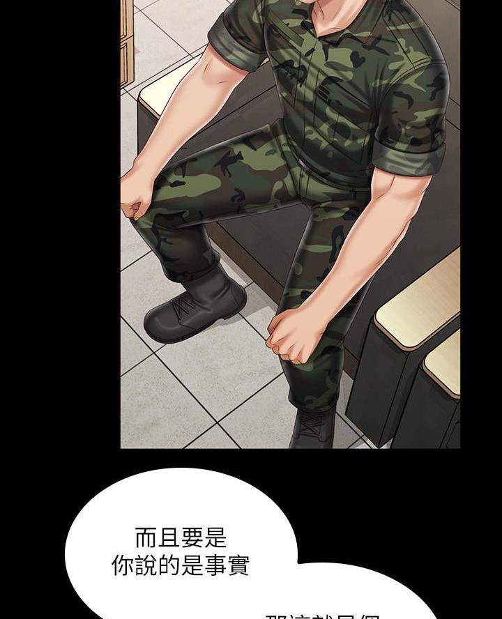 《秘密霸凌》第185话 第40页