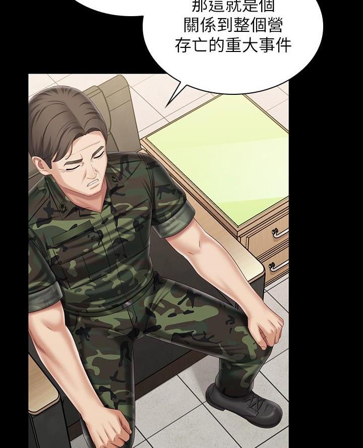 《秘密霸凌》第185话 第41页
