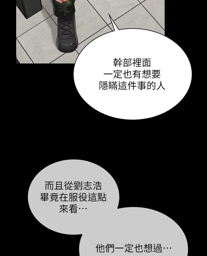 《秘密霸凌》第185话 第42页