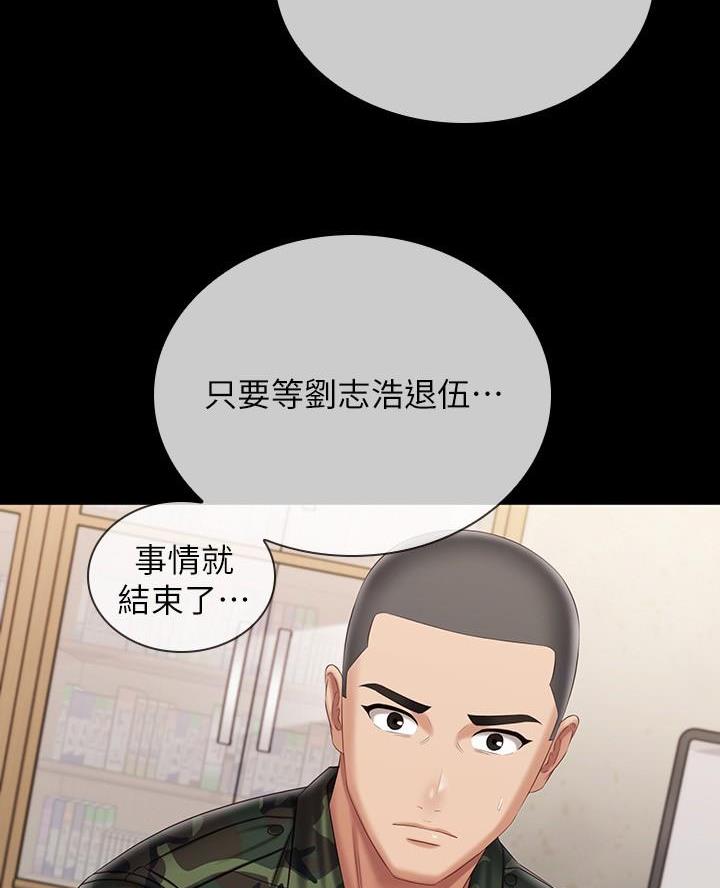 《秘密霸凌》第185话 第43页