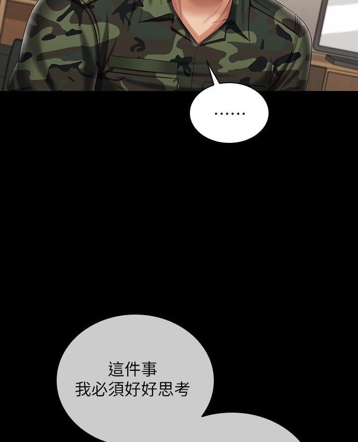 《秘密霸凌》第185话 第44页