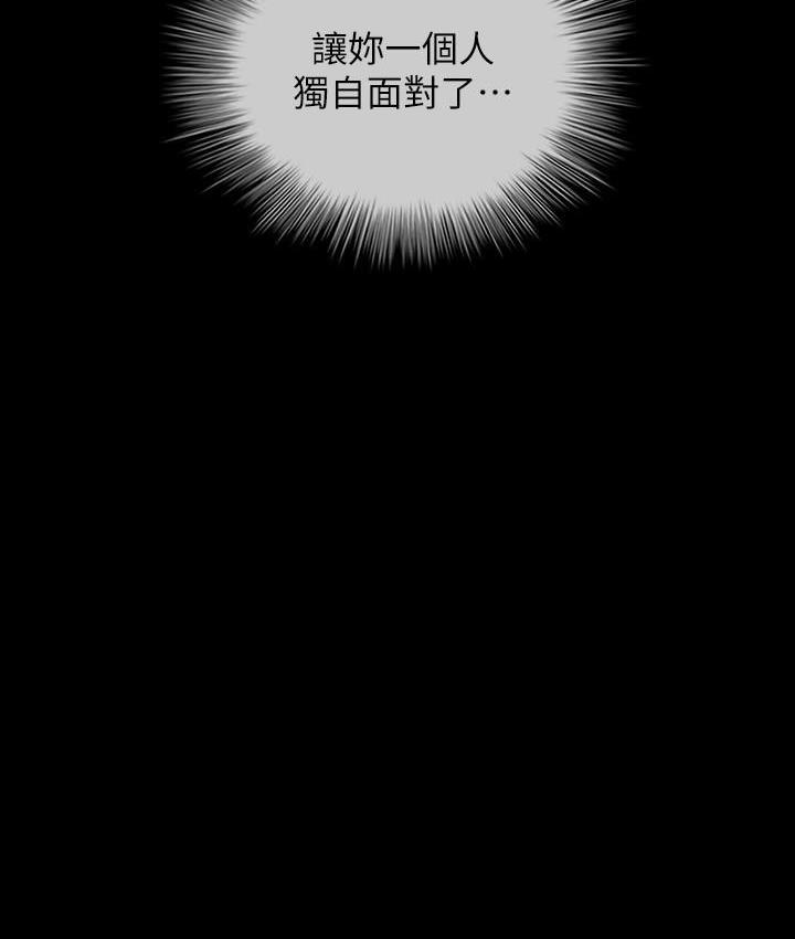 《秘密霸凌》第185话 第55页