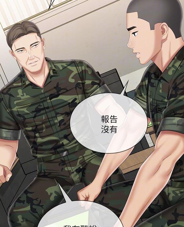 《秘密霸凌》第185话 第5页