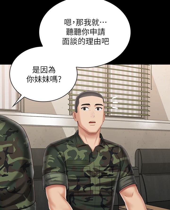 《秘密霸凌》第185话 第8页