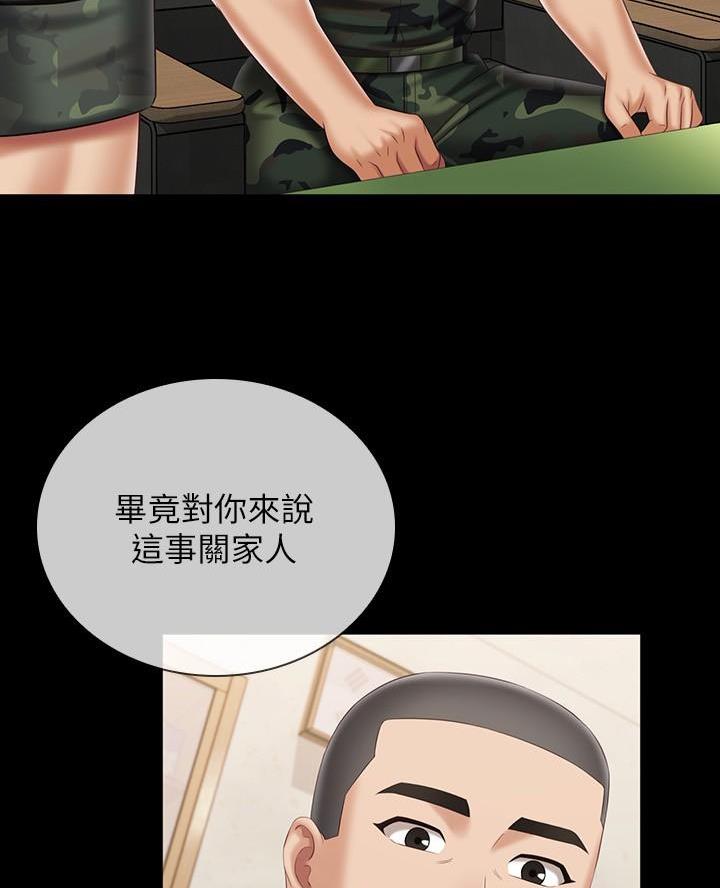 《秘密霸凌》第185话 第9页