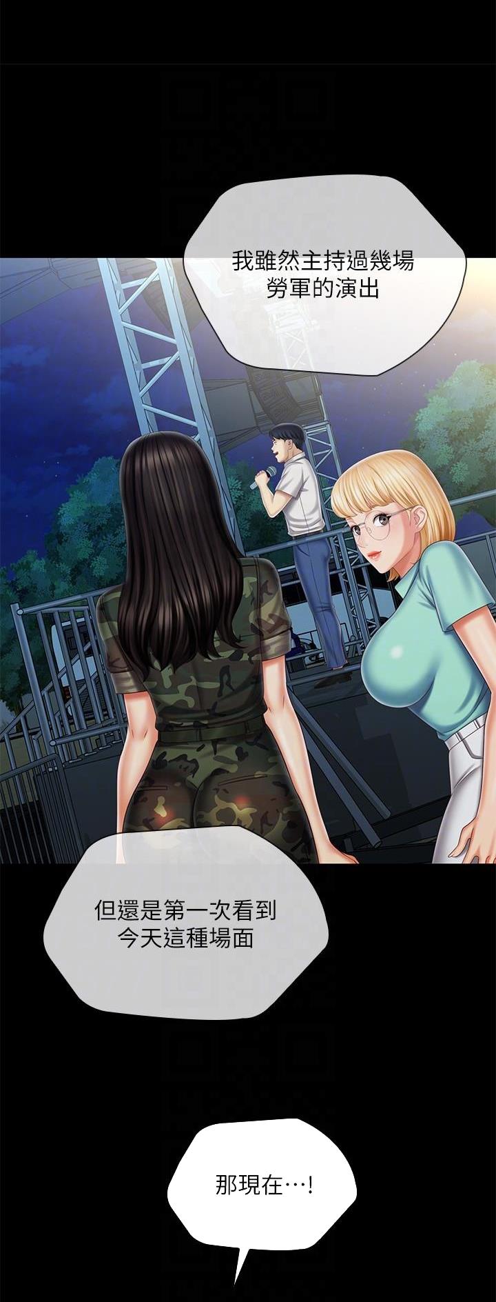 《秘密霸凌》第186话 第15页