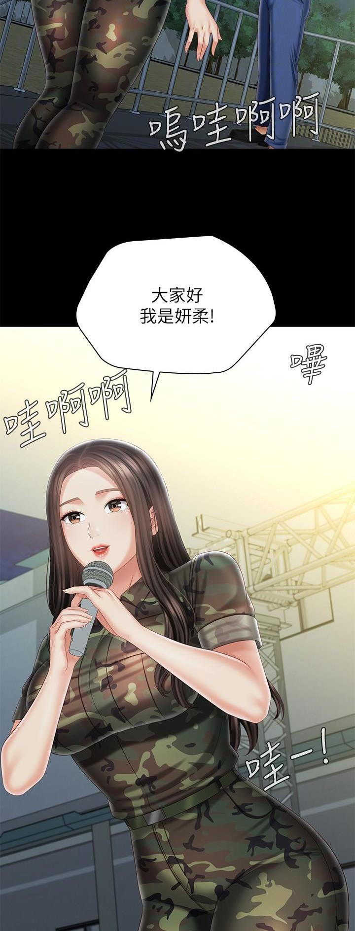 《秘密霸凌》第186话 第17页