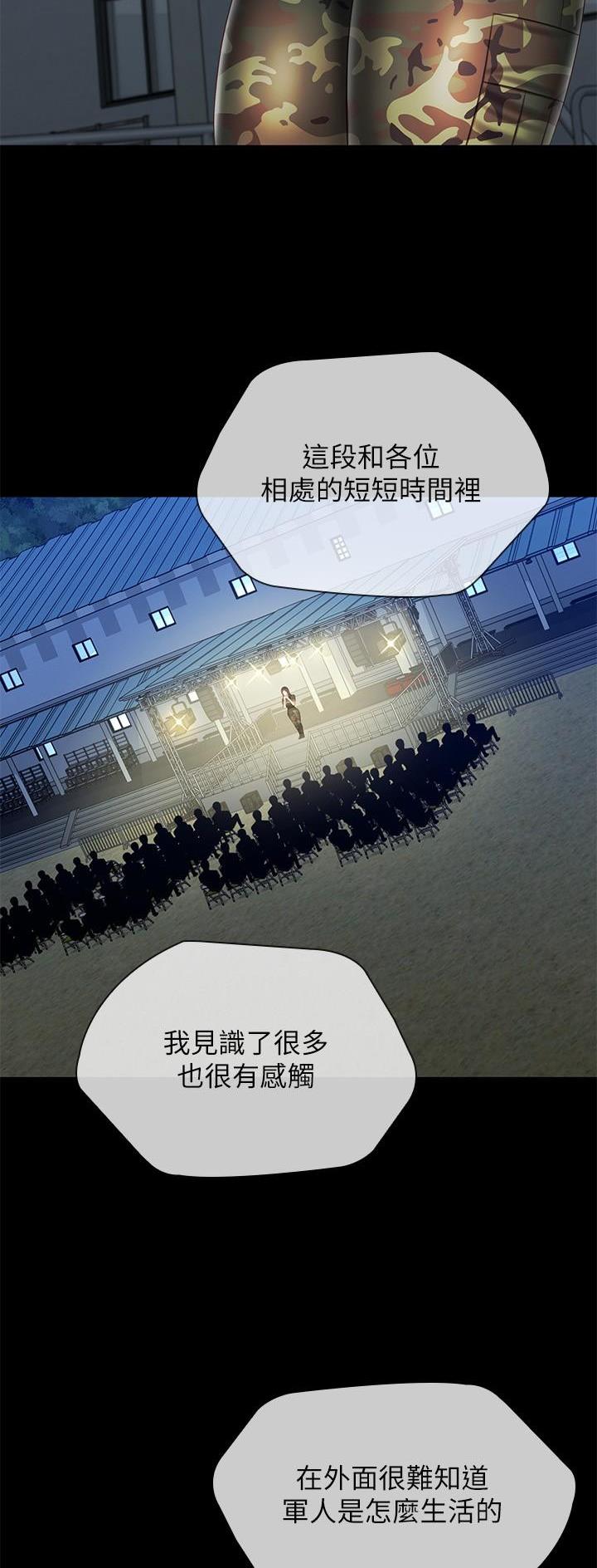 《秘密霸凌》第186话 第18页