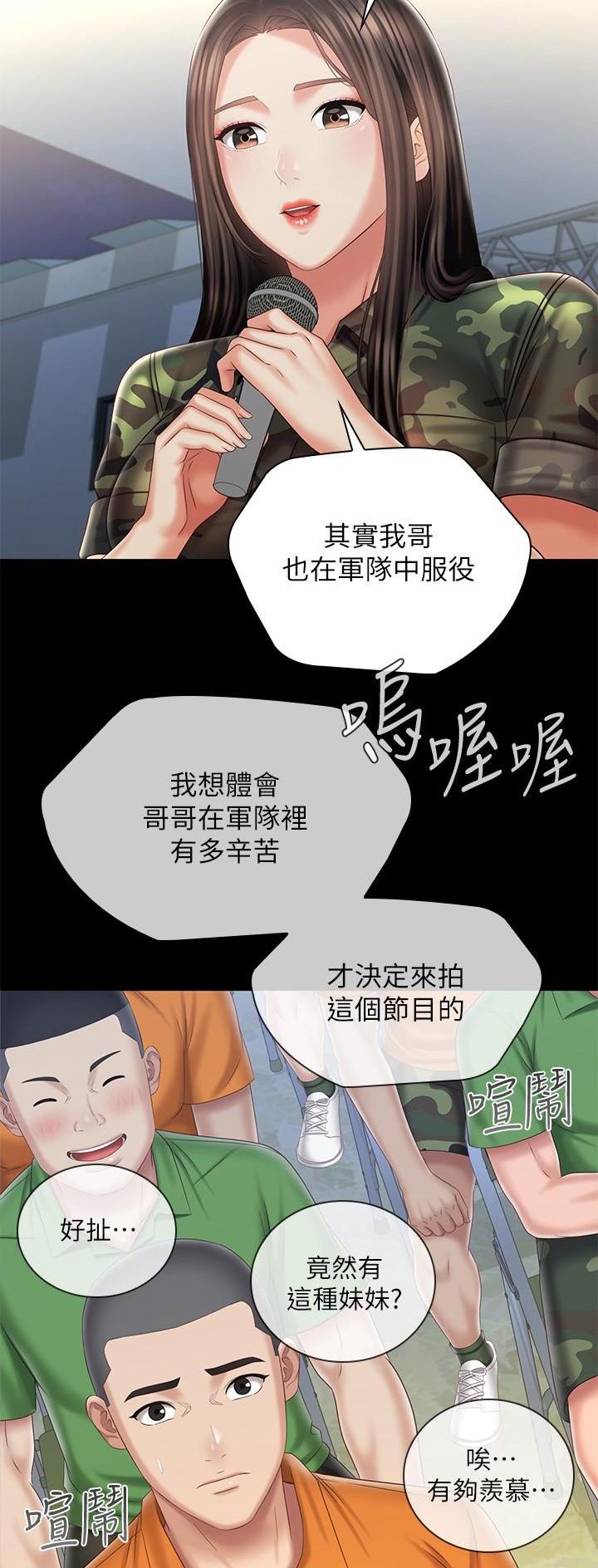 《秘密霸凌》第186话 第20页