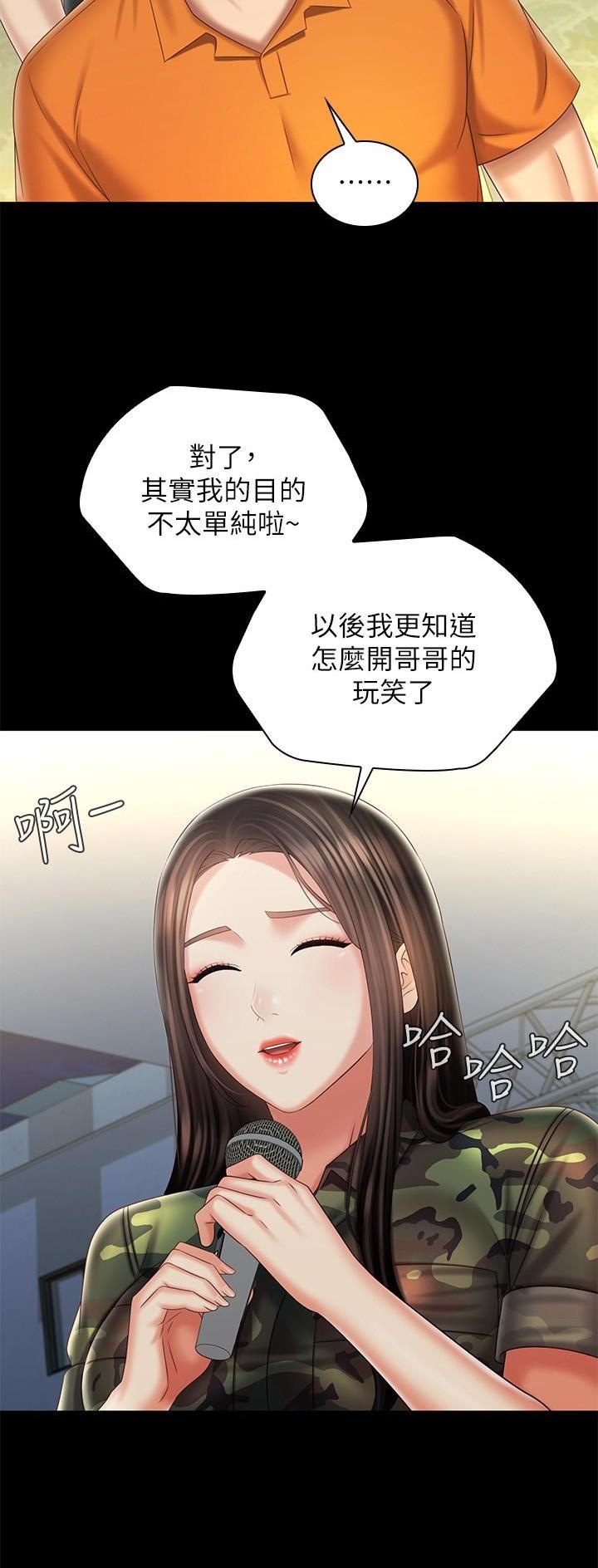 《秘密霸凌》第186话 第21页