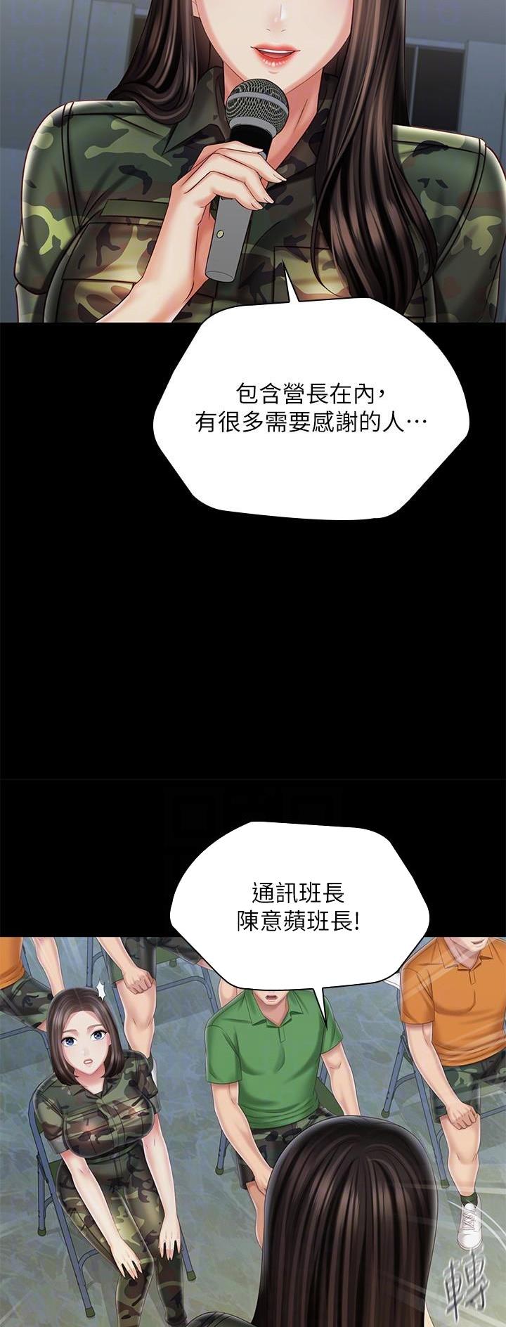 《秘密霸凌》第186话 第24页