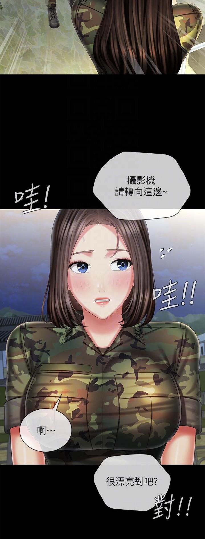 《秘密霸凌》第186话 第25页