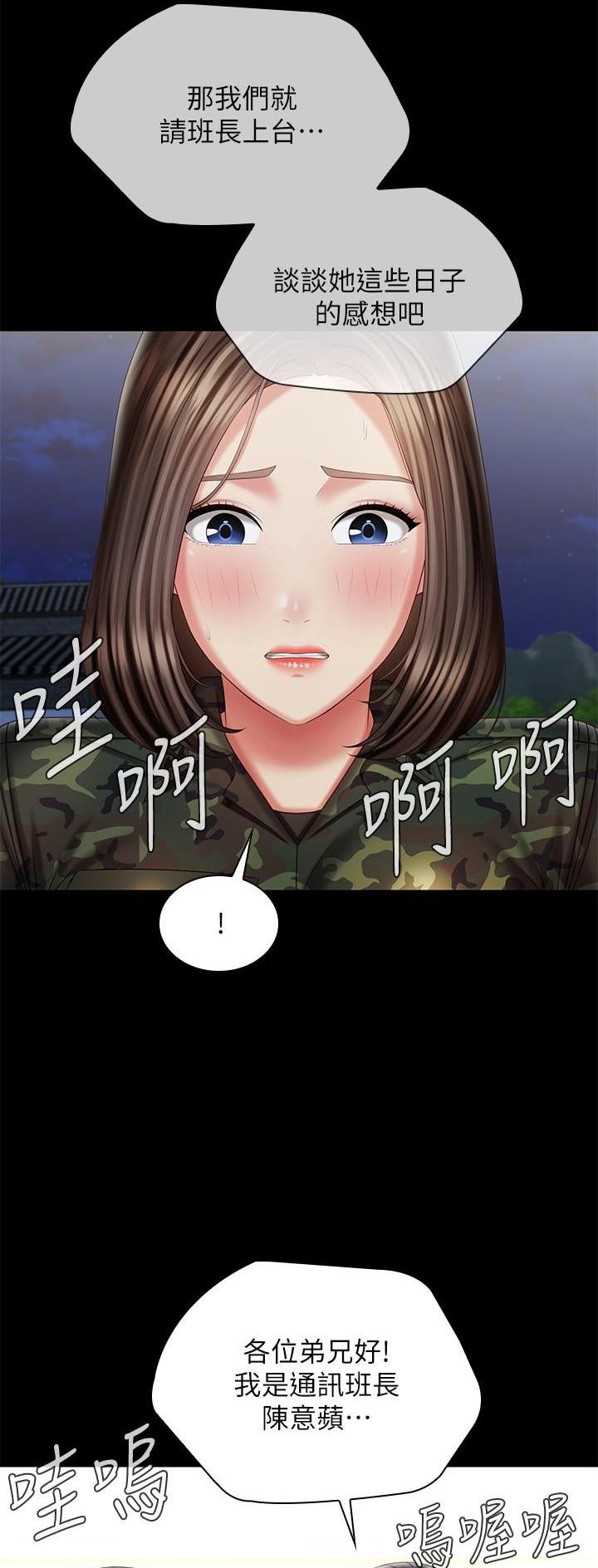 《秘密霸凌》第186话 第27页