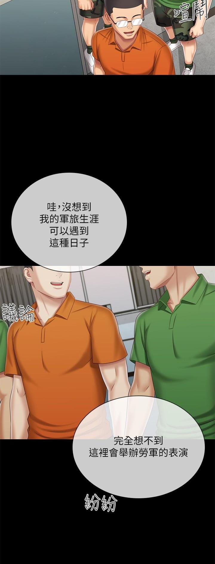 《秘密霸凌》第186话 第7页