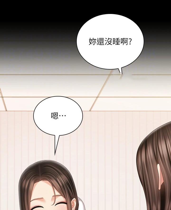 《秘密霸凌》第184话 第15页