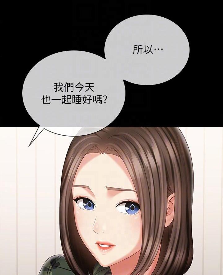 《秘密霸凌》第184话 第17页