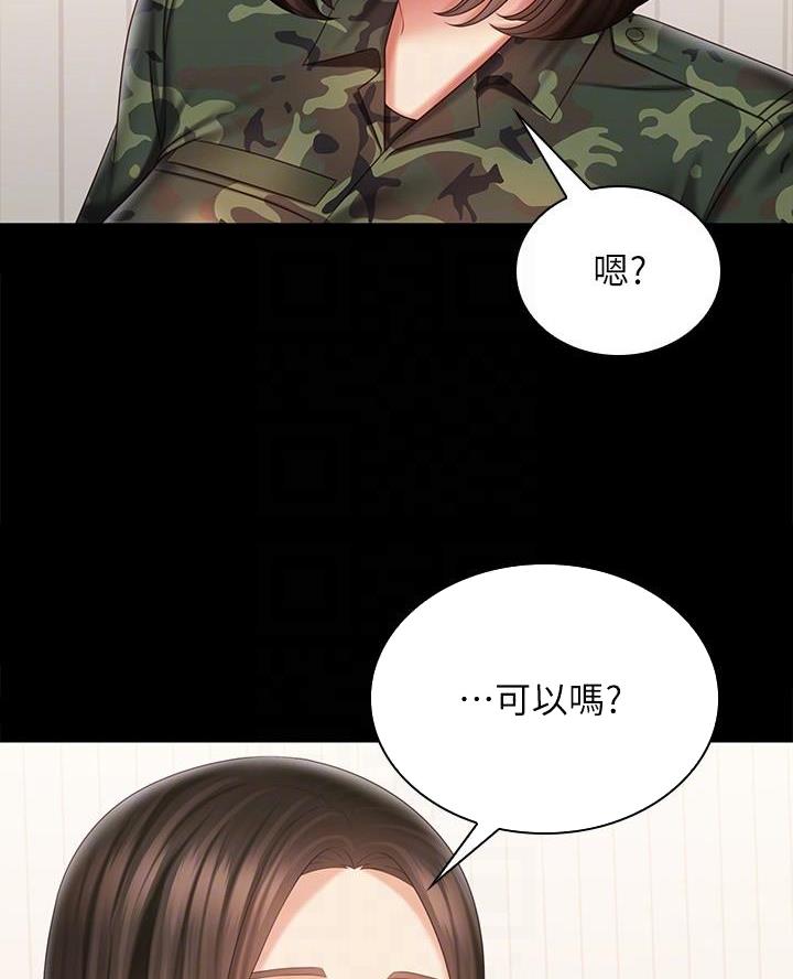 《秘密霸凌》第184话 第18页