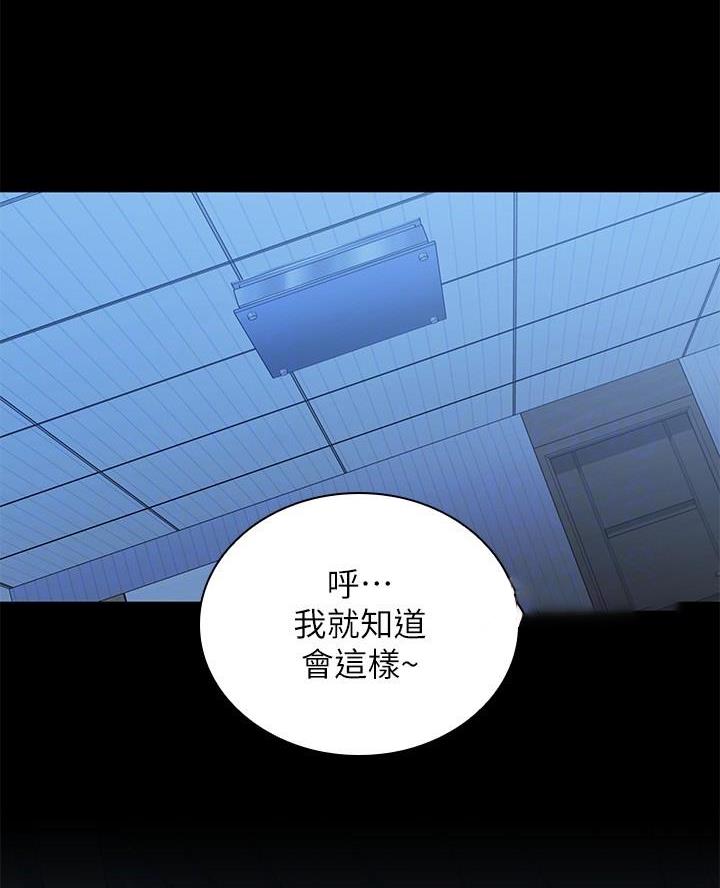 《秘密霸凌》第184话 第21页