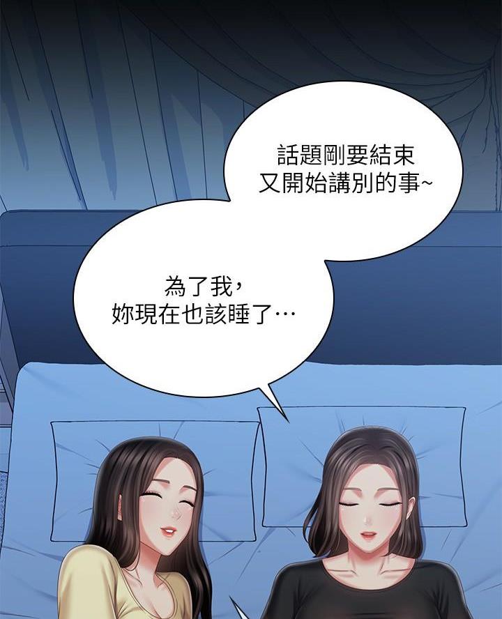 《秘密霸凌》第184话 第22页