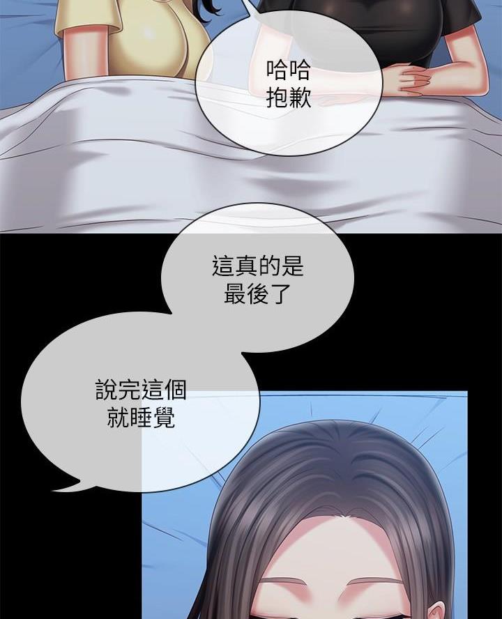 《秘密霸凌》第184话 第23页