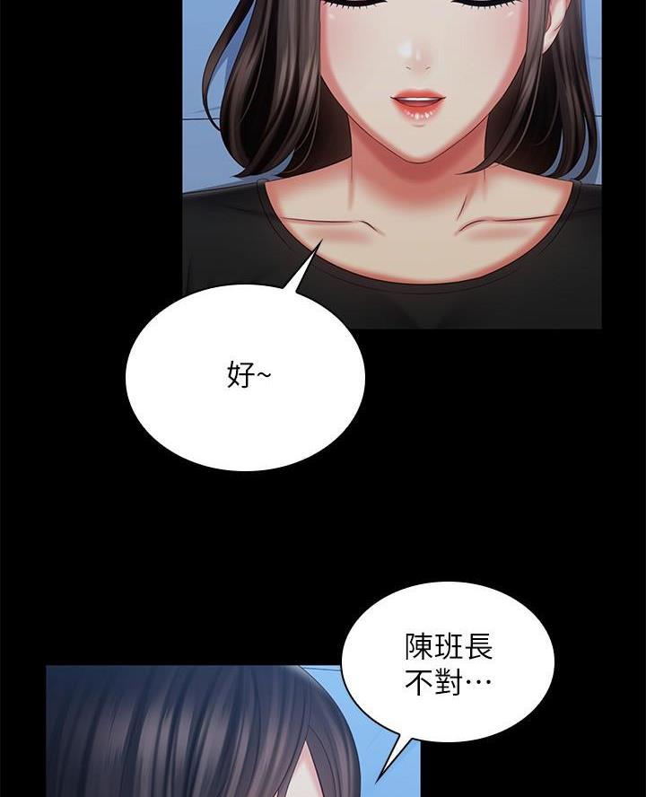 《秘密霸凌》第184话 第24页