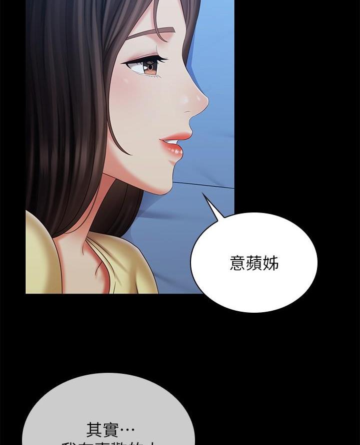 《秘密霸凌》第184话 第25页