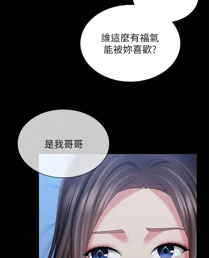 《秘密霸凌》第184话 第27页