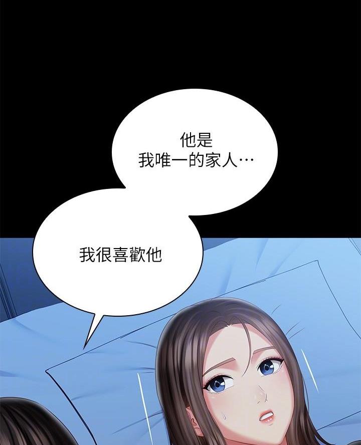 《秘密霸凌》第184话 第30页