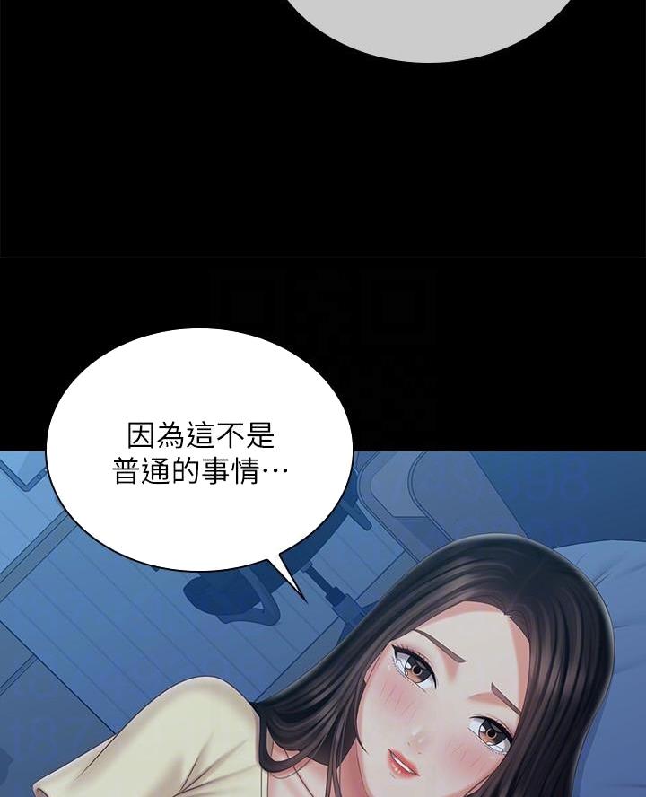 《秘密霸凌》第184话 第33页