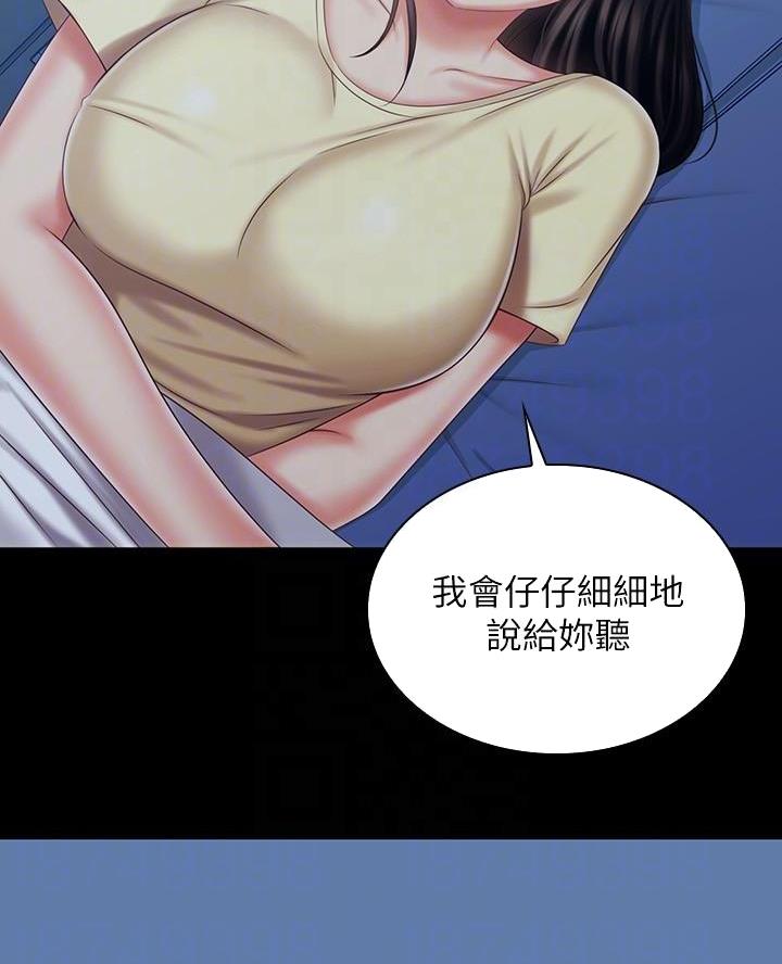 《秘密霸凌》第184话 第34页