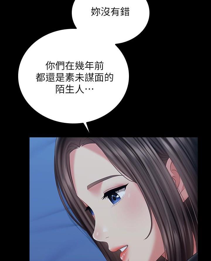《秘密霸凌》第184话 第39页