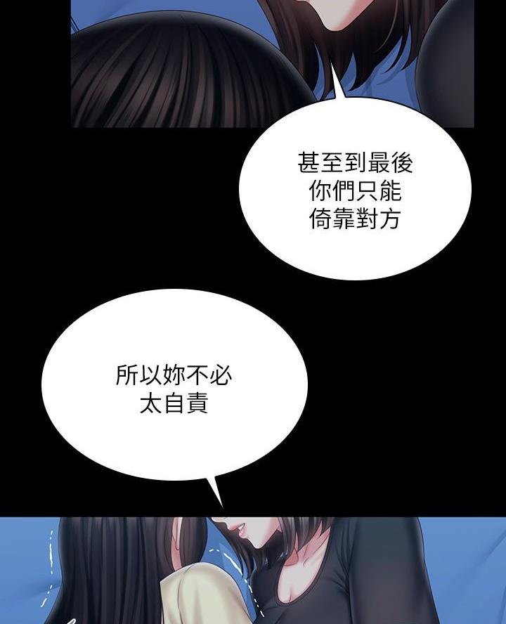 《秘密霸凌》第184话 第40页