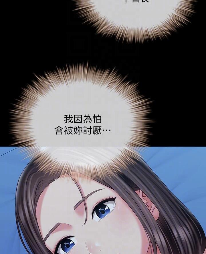 《秘密霸凌》第184话 第43页
