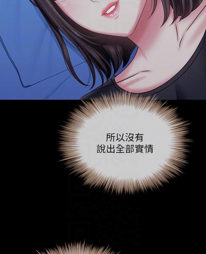 《秘密霸凌》第184话 第44页