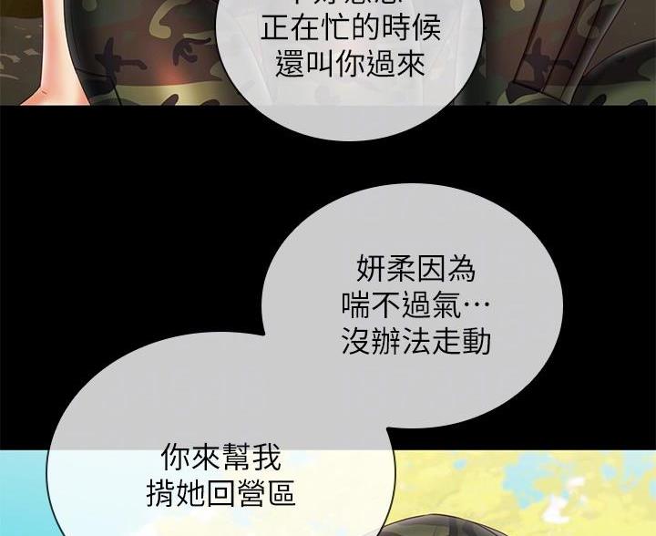 《秘密霸凌》第181话 第13页
