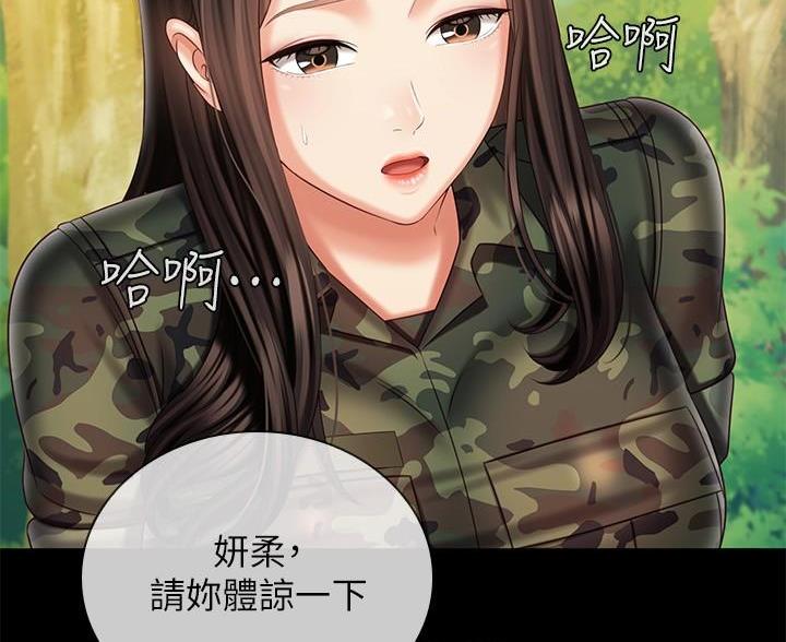 《秘密霸凌》第181话 第16页