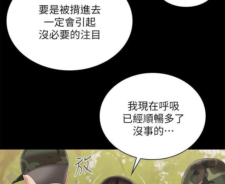 《秘密霸凌》第181话 第27页
