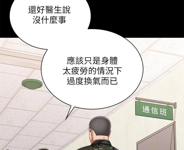 《秘密霸凌》第181话 第37页