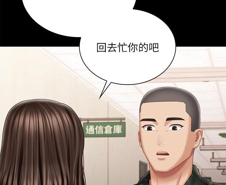 《秘密霸凌》第181话 第44页