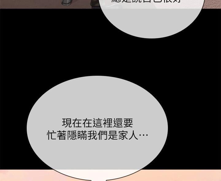 《秘密霸凌》第181话 第54页