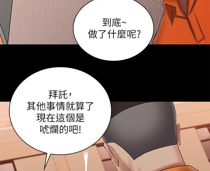 《秘密霸凌》第181话 第69页
