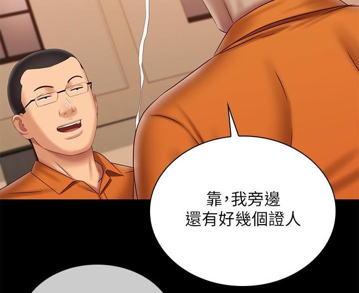 《秘密霸凌》第181话 第70页
