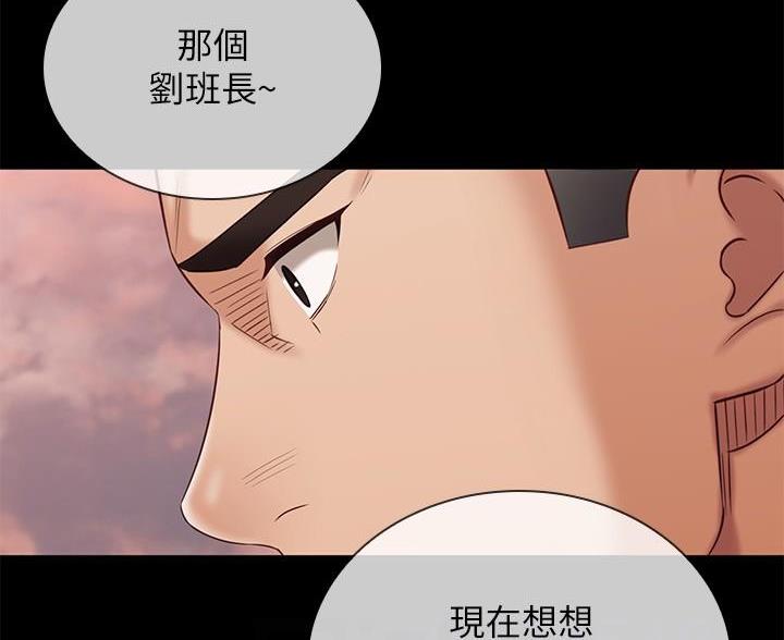 《秘密霸凌》第181话 第71页