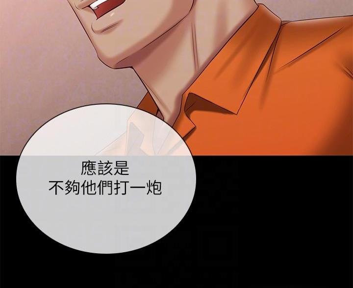 《秘密霸凌》第181话 第74页