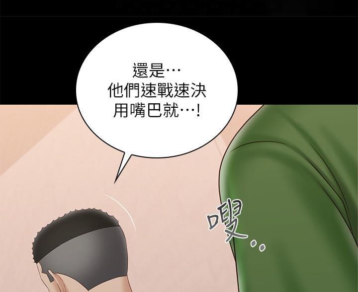 《秘密霸凌》第181话 第75页