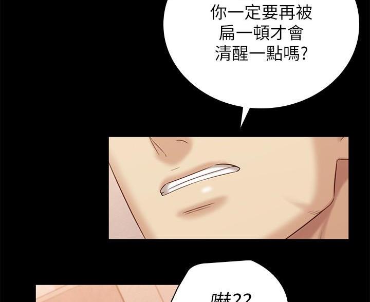 《秘密霸凌》第181话 第77页