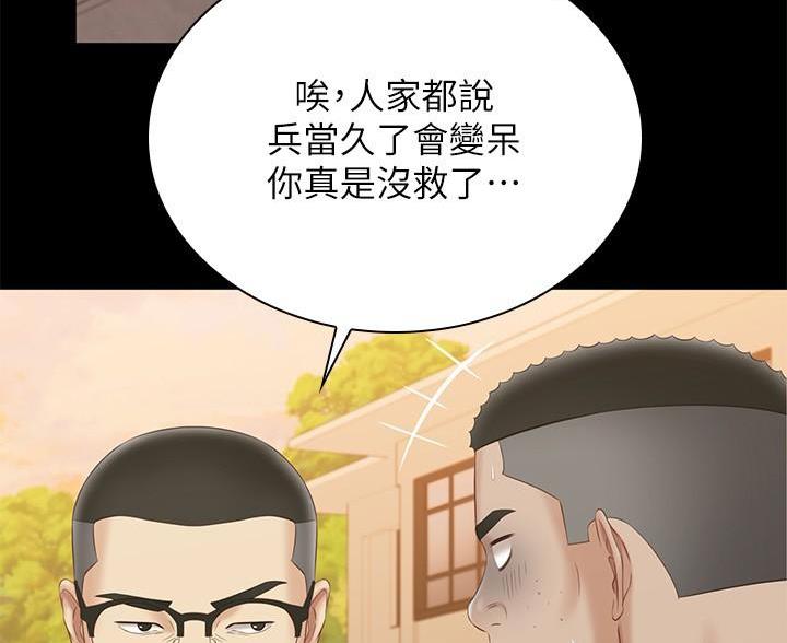 《秘密霸凌》第181话 第79页