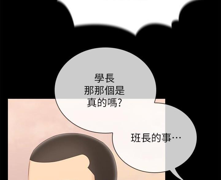 《秘密霸凌》第181话 第81页