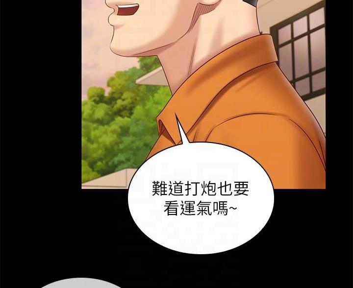 《秘密霸凌》第181话 第84页